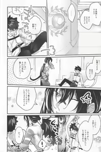 Page 8 of Shinmai Master Gudao-kun wa Shinjuku no Assassin no Shinmei o Shiranai - preview thumbnail