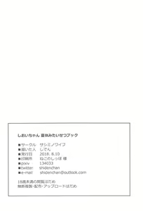 Page 25 of Shioi-chan Natsuyasumi Taisetsu Book - preview thumbnail