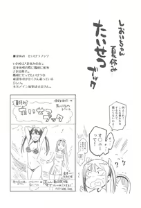 Page 3 of Shioi-chan Natsuyasumi Taisetsu Book - preview thumbnail