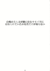 Page 3 of Jiman no Bijinzuma ga Tonari ni Sumu Kimoi Otoko ni Netorareteita no o Boku dake ga Shiranai - preview thumbnail