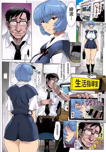 Page 3 of Ayanami Dai 9-kai Ayanami Nikki | Ayanami Chapter 9 - preview thumbnail