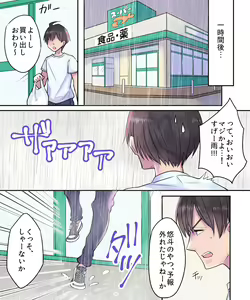 Page 4 of TS Ame Chuihou ~Fushigi na Ame de Hen Warujinsei~ - preview thumbnail