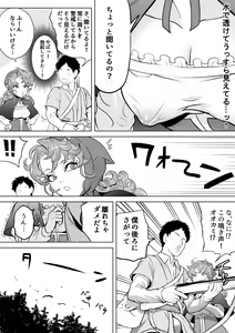Page 8 of Tsuyoki na Osananajimi - preview thumbnail