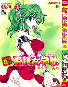 Geki! Enameru Jogakuin — hentai manga cover on Fhentai