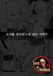 Shoujo o Omocha ni Suru Hanashi | 소녀를 장난감으로 삼는 이야기 — hentai manga cover on Fhentai