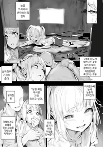 Page 3 of Shoujo o Omocha ni Suru Hanashi | 소녀를 장난감으로 삼는 이야기 - preview thumbnail