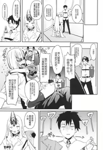 Page 15 of Shuten Douji-chan o Komarasetai - preview thumbnail