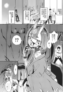 Page 3 of Shuten Douji-chan o Komarasetai - preview thumbnail