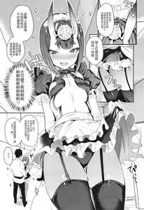 Page 5 of Shuten Douji-chan o Komarasetai - preview thumbnail