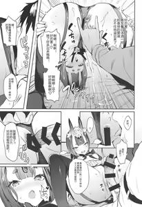 Page 9 of Shuten Douji-chan o Komarasetai - preview thumbnail