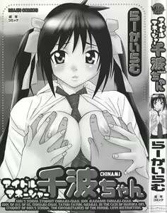 Page 7 of Idol Manager Chinami-chan - preview thumbnail