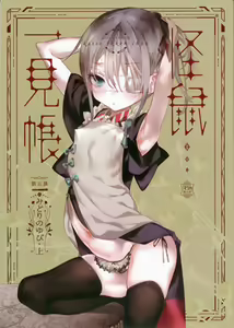 Kaisoikkenchou Midori no Yubi Jou — hentai manga cover on Fhentai