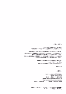 Page 8 of Koishi to Kokoro ga Enkou Suru Hon - preview thumbnail