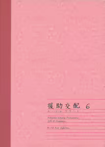 Page 34 of Enjo Kouhai 6 - preview thumbnail