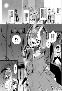 Page 3 of Shuten Douji-chan o Komarasetai - preview thumbnail