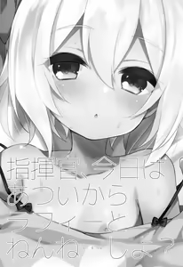 Page 3 of Shikikan, Kyou wa Atsui kara Laffey to Nenne... Shiyo? - preview thumbnail