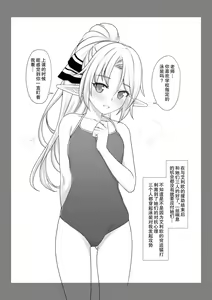 Page 3 of Enjo Kouhai Swimming Costume - preview thumbnail