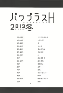 Page 3 of Pawaplus H 2013 Fuyu - preview thumbnail
