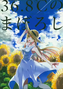 36.8°C no Maboroshi - hentai manga cover image