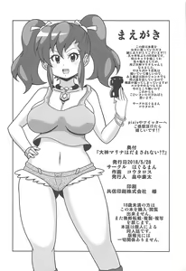 Page 3 of Ogami Marina wa Damasarenai!? - preview thumbnail