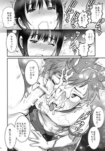 Page 17 of Tsubasa-kun to Kakeru-kun - preview thumbnail