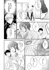 Page 13 of Koi Shichattanda! - preview thumbnail