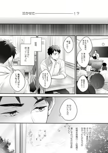 Page 18 of Koi Shichattanda! - preview thumbnail