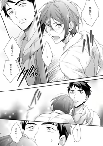 Page 23 of Koi Shichattanda! - preview thumbnail