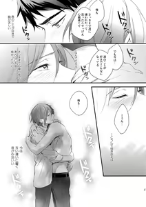 Page 26 of Koi Shichattanda! - preview thumbnail