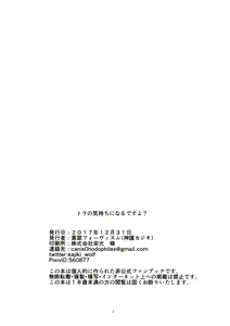 Page 3 of Tora no Kimochi ni Naru desu yo? | Are You Feeling Like a Tiger - preview thumbnail