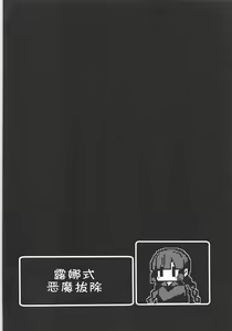 Page 3 of Lunar Shiki Akuma Barai  | 露娜式恶魔拔除 - preview thumbnail