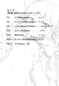 Page 3 of Xenoblade 2 - Natsu no Rakuen Niji Sousaku Goudoushi - preview thumbnail