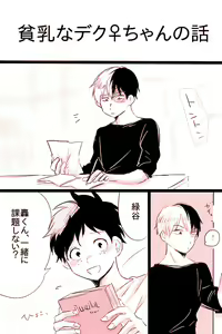 Page 3 of Hin'nyū dekuchan ♀ no hanashi - preview thumbnail