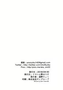 Page 18 of Abby-chan wa Ikenai Ko? - preview thumbnail