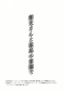 Page 3 of Raikou-san to Saikou no Rakuen de - preview thumbnail