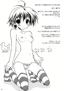 Page 8 of Hakoniwa de Matteru - preview thumbnail