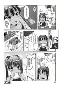 Page 14 of Hajimete Janai yo? | 不是第一次哦？ - preview thumbnail