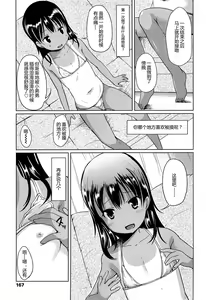 Page 167 of Hajimete Janai yo? | 不是第一次哦？ - preview thumbnail