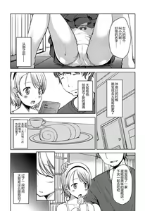 Page 41 of Hajimete Janai yo? | 不是第一次哦？ - preview thumbnail