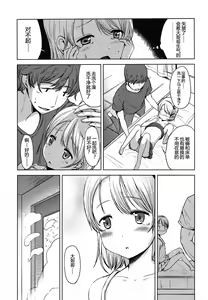 Page 45 of Hajimete Janai yo? | 不是第一次哦？ - preview thumbnail