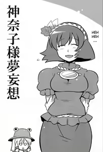 Page 3 of Kanako-sama Yume Mousou - preview thumbnail
