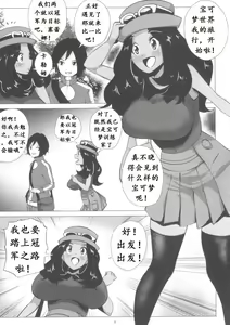 Page 3 of Mega Bitch Serena | 百万进化塞蕾娜 - preview thumbnail