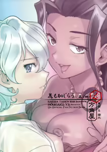 Page 34 of Hana mo Hajirau ~ Sono Yon ~ - preview thumbnail