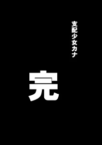 Page 87 of Shihai Shoujo Kana ~Otona o Omocha ni Suru Chiisana Akuma~ - preview thumbnail