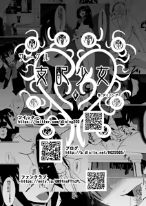 Page 88 of Shihai Shoujo Kana ~Otona o Omocha ni Suru Chiisana Akuma~ - preview thumbnail