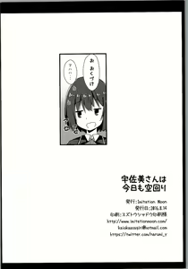 Page 21 of Usami-san wa Kyou mo Karamawari  Today as Well, Usami-san is Getting Nowhere - preview thumbnail