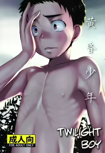 Tasogare Shounen | Twilight Boy — hentai manga cover on Fhentai