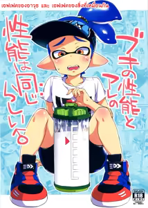 Buki no Seinou to Are no Seinou wa Onaji rashii — hentai manga cover on Fhentai