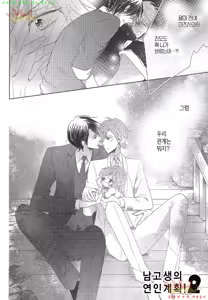 Page 125 of Danshi Koukouseiteki Kazoku Keikaku! | 남고생의 가족계획! - preview thumbnail