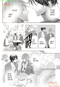 Page 137 of Danshi Koukouseiteki Kazoku Keikaku! | 남고생의 가족계획! - preview thumbnail